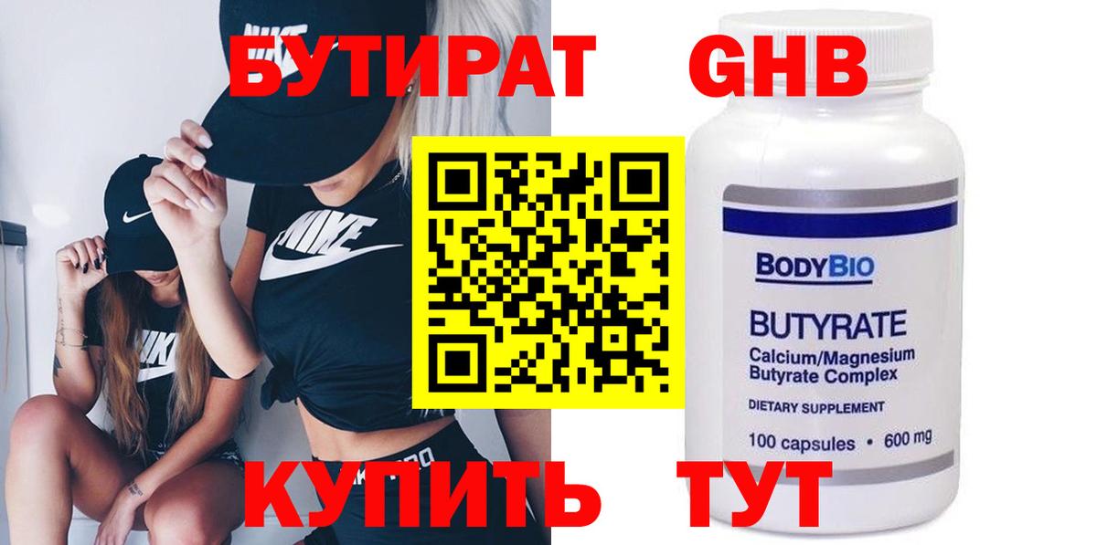 Аксай  БУТИРАТ  Вход с VPN  Бутират Butirat 