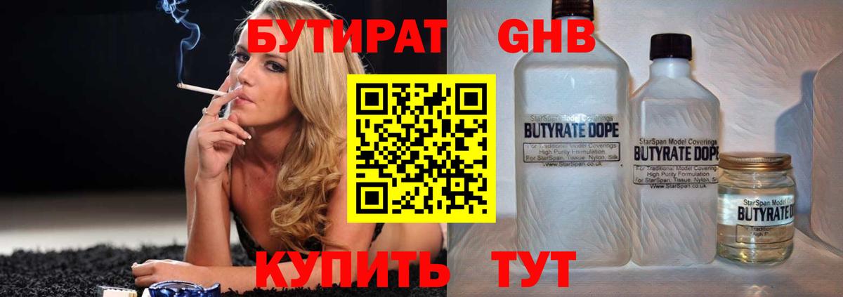 Бутират BDO Аксай
