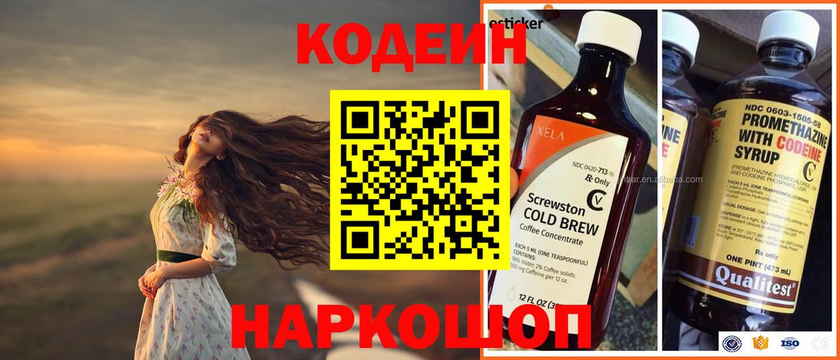 Аксай  Codein напиток Lean (лин)  Вход с VPN 