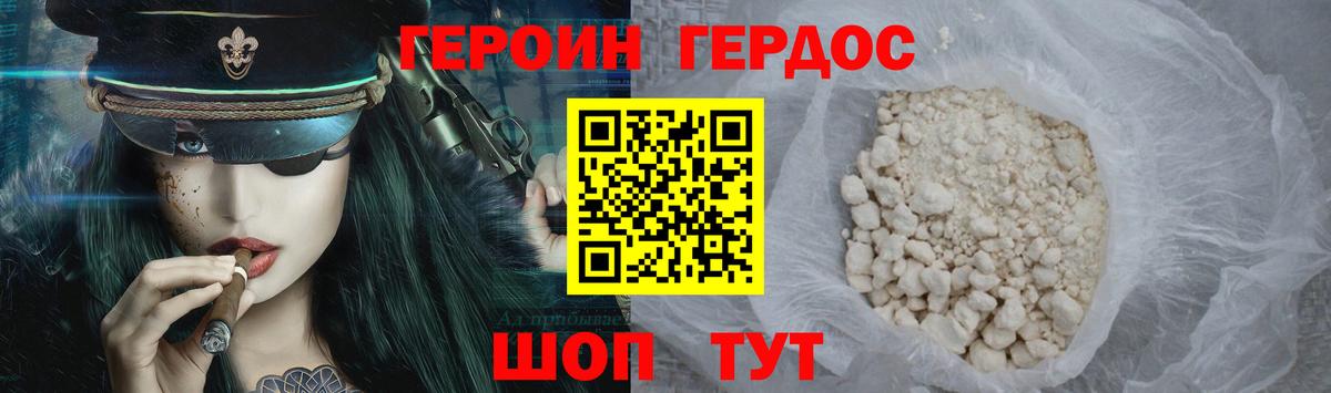 ГЕРОИН Heroin Аксай